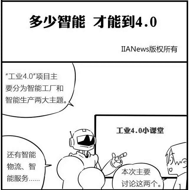 一組漫畫理解工業(yè)4.0，深圳壓鑄公司要重視
