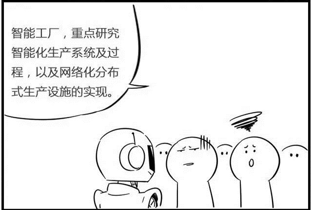 一組漫畫理解工業(yè)4.0，深圳壓鑄公司要重視