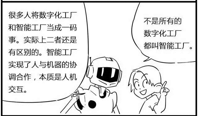 一組漫畫理解工業(yè)4.0，深圳壓鑄公司要重視