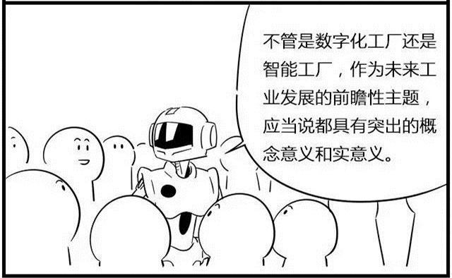 一組漫畫理解工業(yè)4.0，深圳壓鑄公司要重視
